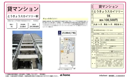 スカイコートＴＯＫＹＯスカイツリー 0