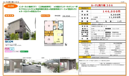 セジュールオッツ 306号 0