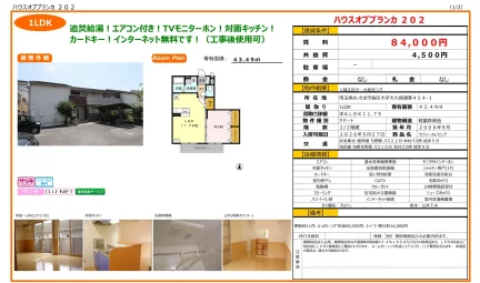 ハウスオブブランカ 202 202号 0
