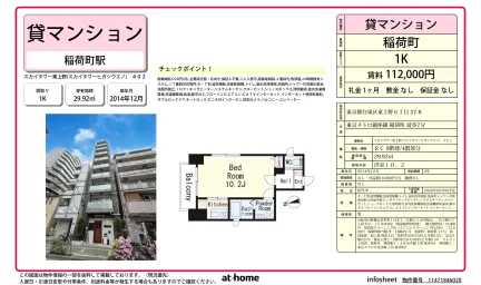 スカイタワー東上野 0