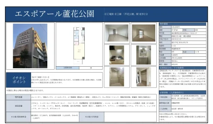 エスポアール蘆花公園 308号 0