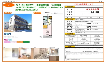 セジュールオッツ 103号 0