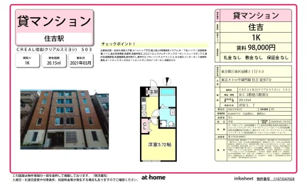ＣＲＥＡＬ住吉 0