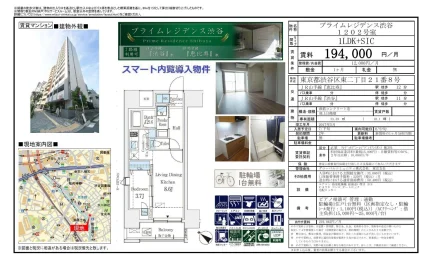 物件プライムレジデンス渋谷 1202号 0