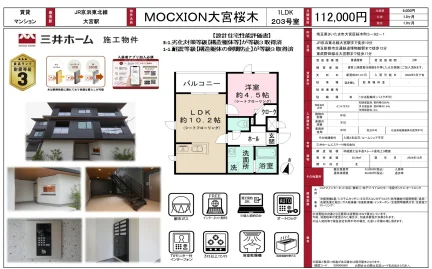 MOCXION 大宮桜木 203号 0