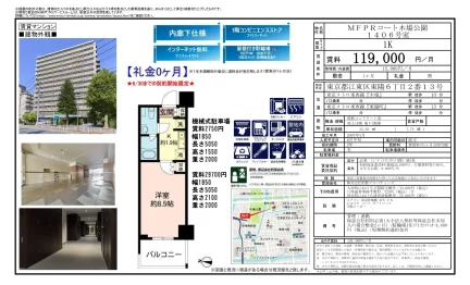 MFPRコート木場公園 1406号 0