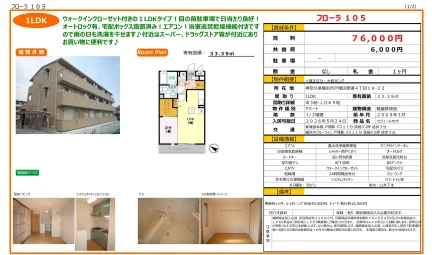 フローラ 105 105号 0