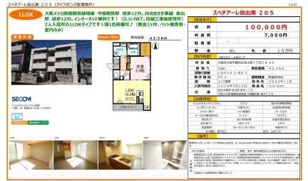 スペチアーレ放出東 205 205号 0