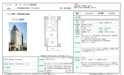 ザ・パークハビオ東長崎 801号 0