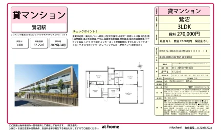 コンフォリア鷺沼三丁目 0