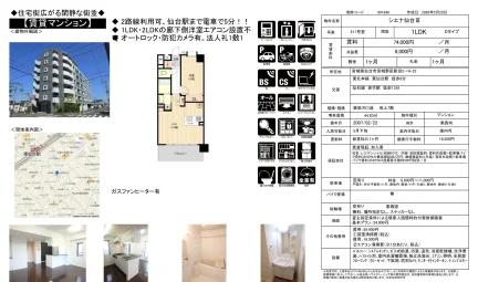 シエナ仙台Ⅲ 411号 0