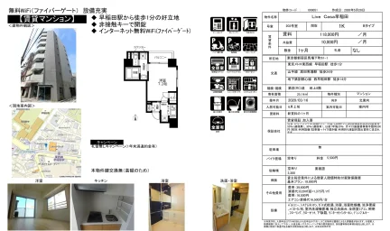 Live Casa 早稲田 202号 0