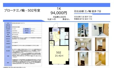 ブローテ三ノ輪 502号 0