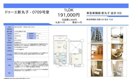 ドゥーエ新丸子 0709号 0