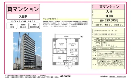 リビオメゾン入谷 0