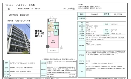 ベルフェリーク木場 205号室 0