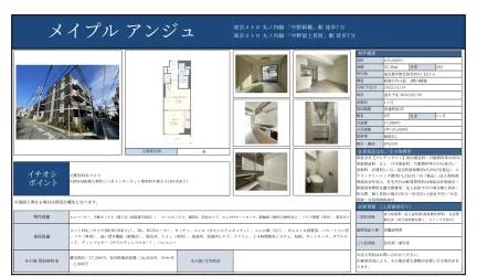 メイプルアンジュ 202号 0