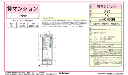 メインステージ新子安ⅢII 3号 0