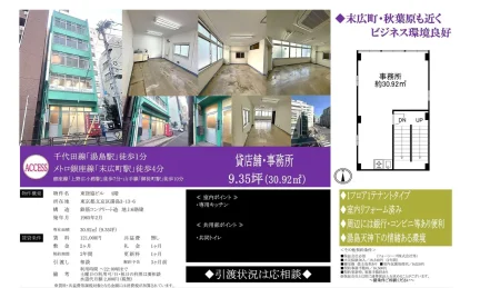 東貨協ビル 4階 4号 0
