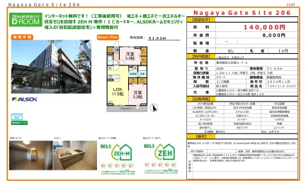 Nagaya Gate Site 206 206号 0