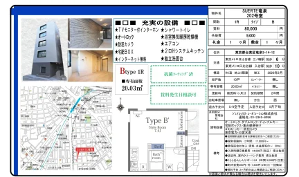 SUERTE 竜泉 202号 0