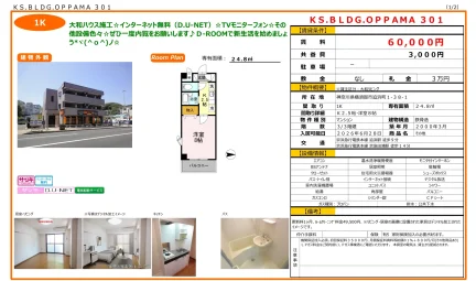KS.BLDG.OPPAMA 301 301号 0