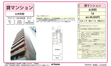 スカイコート品川仙台坂 405 0