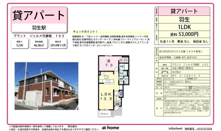 グラント　ジェルメ弐番館 0