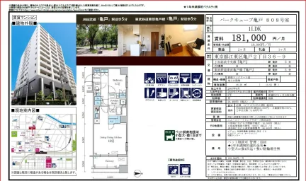 パークキューブ亀戸 808号 0