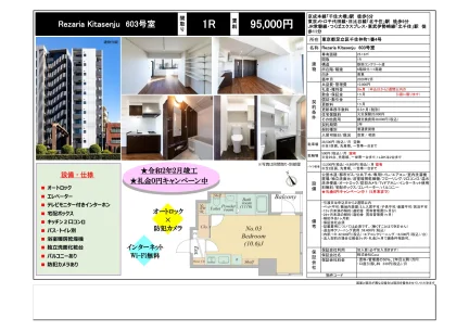 レザリア北千住 603号 0