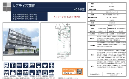 レアライズ蒲田 405号 0