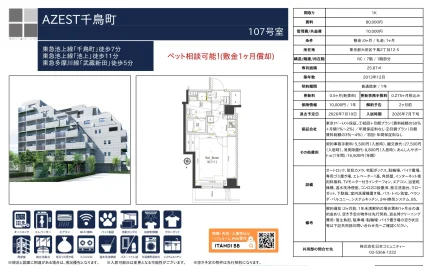 AZEST千鳥町 107号 0