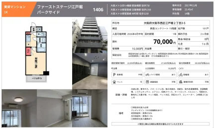 ファーストステージ江戸堀 1406 0