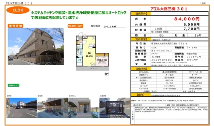 アエル大宮三橋 301号 0
