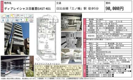 ディアレイシャス日暮里 EAST 401 401号 0