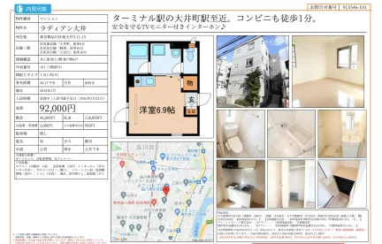 ラディアン大井 101号 0