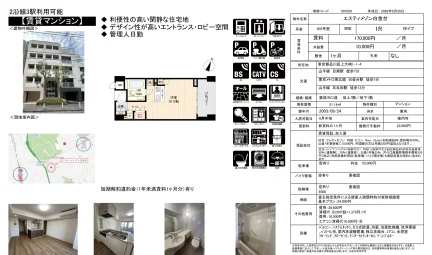 エスティメゾン白金台 305号 0