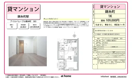 アイルイムーブル錦糸町 0