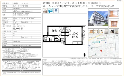 サニープラザ銀杏町 405 0