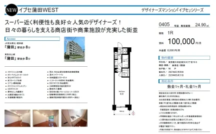 イプセ蒲田WEST 0405号 0