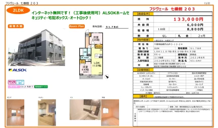 フジヴェール 七番館 203 203号 0