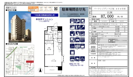 パークレジデンス江坂 404号室 404号 0