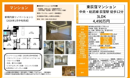 東荻窪マンション 315号 0