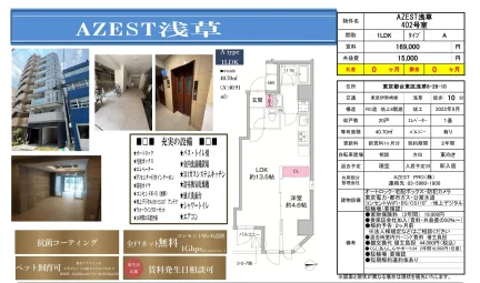 AZEST 浅草 402号 0