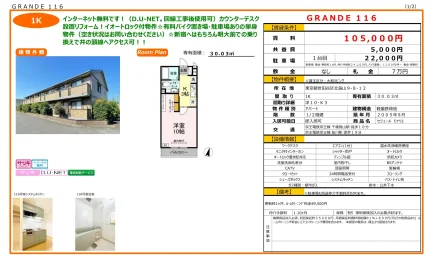 セジュール モナリエ 116号 0