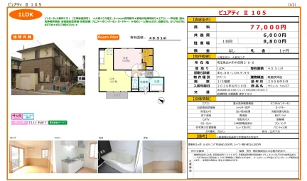 セジュール ウィルモア 105号 0
