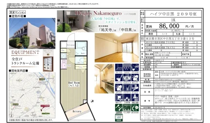 ハイツ中目黒 209号 0