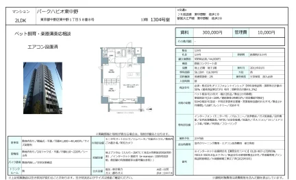 パークハビオ東中野 1304号 0