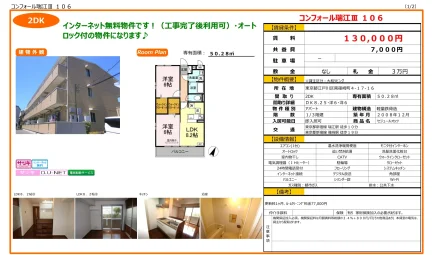コンフォール瑞江Ⅲ 106号 0