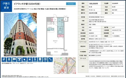 ピアネッタ汐留 0204号 0